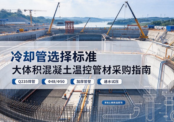 普定冷却管选择标准